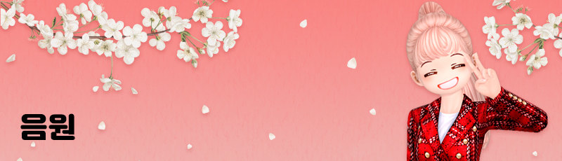음원 배너